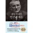 일 카네기 인간관계론(무삭제 완역본)