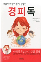 그림으로 알기쉽게 설명한 경피독