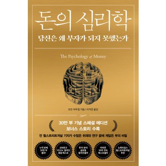 미리보기 영업점 재고 및 위치 확인 소득공제 돈의 심리학-30만 부 기념 스페셜 에디션