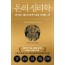 미리보기 영업점 재고 및 위치 확인 소득공제 돈의 심리학-30만 부 기념 스페셜 에디션